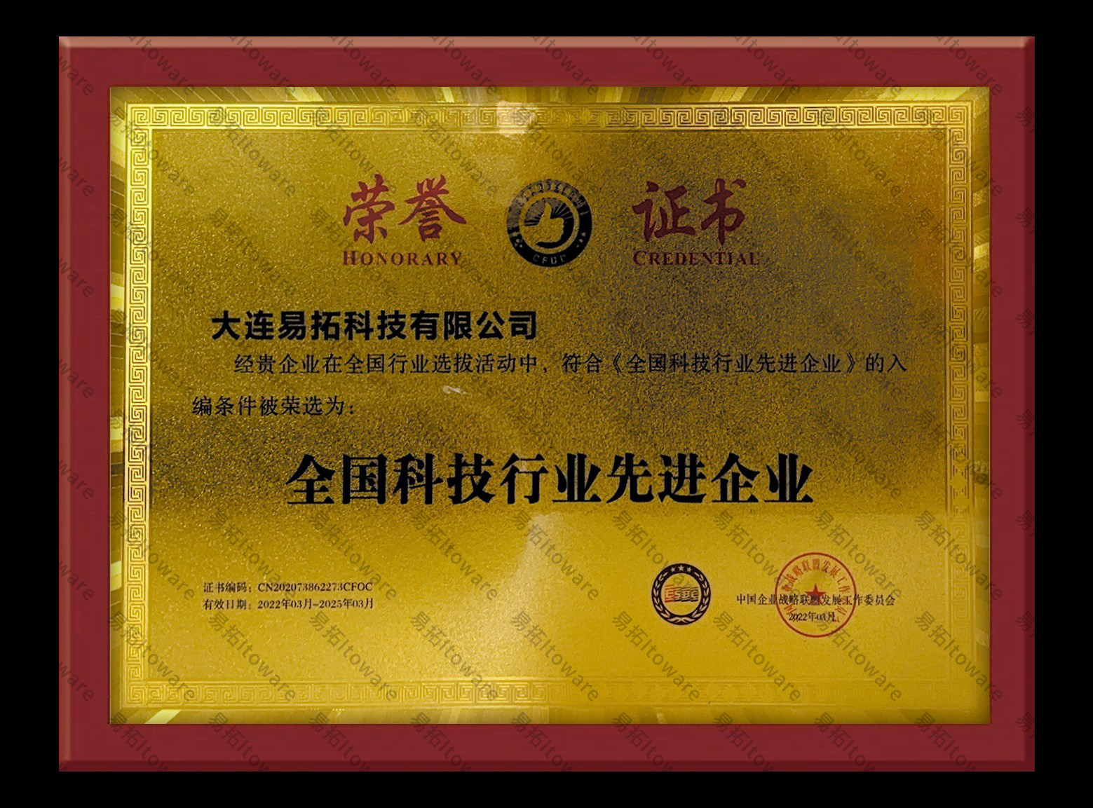 全国科技行业先进企业