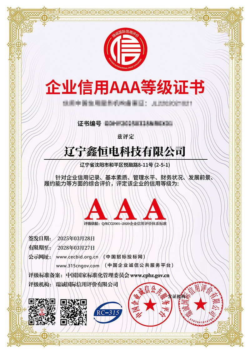 企业信用AAA等级证书