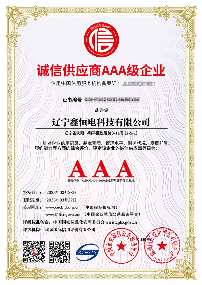 诚信供应商AAA级企业