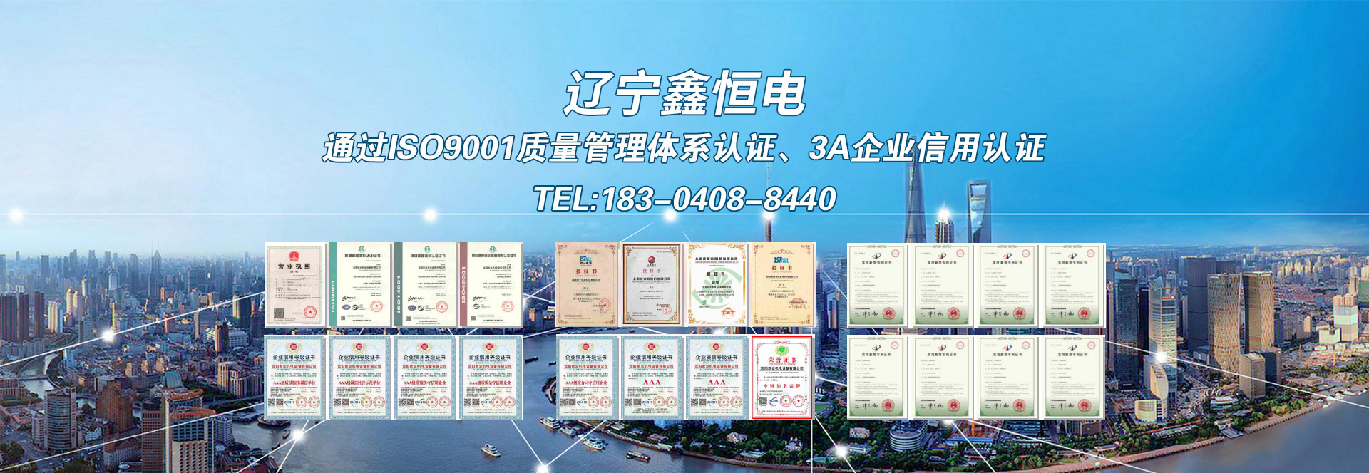 辽宁鑫恒电科技有限公司