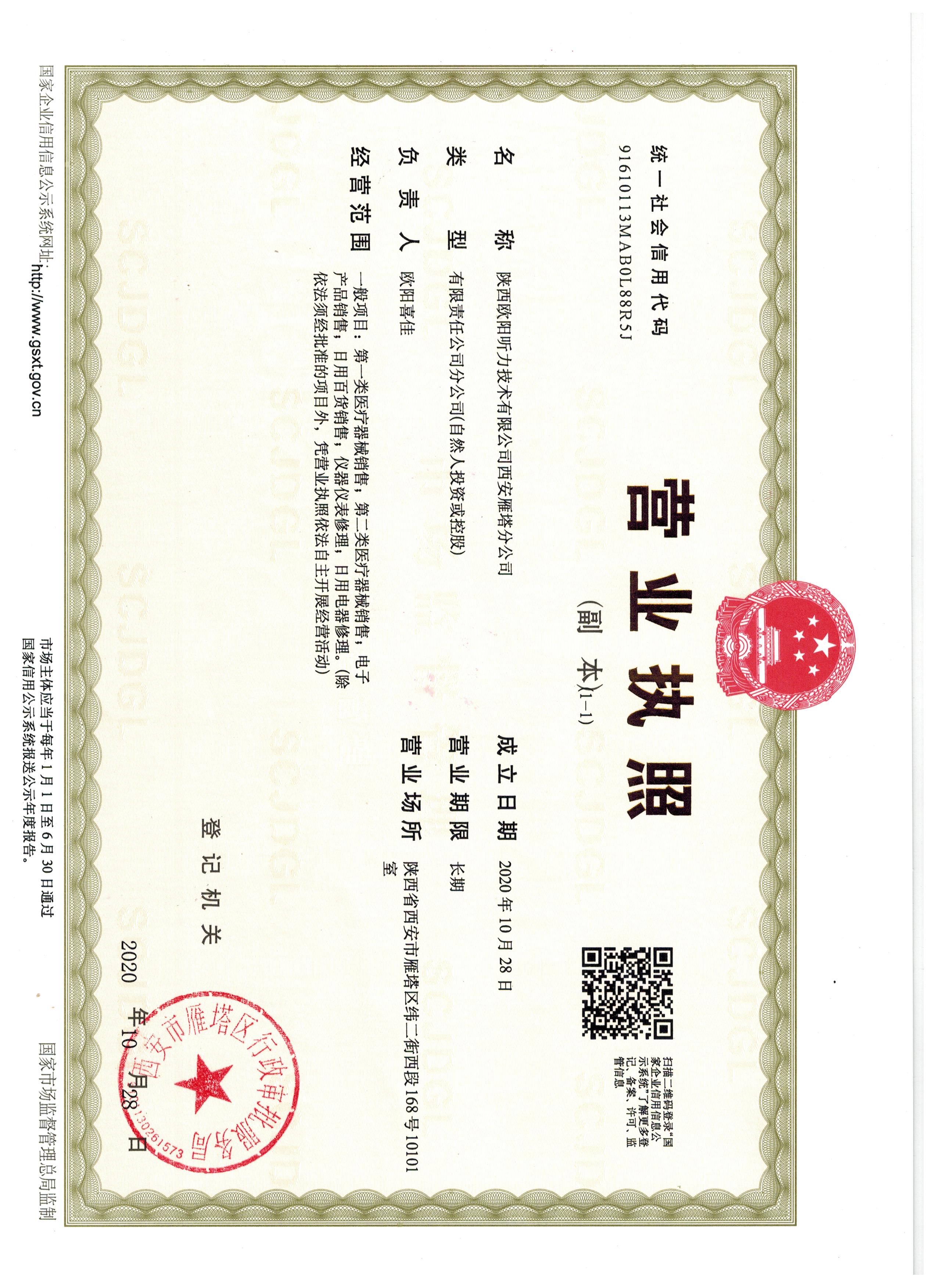 营业执照
