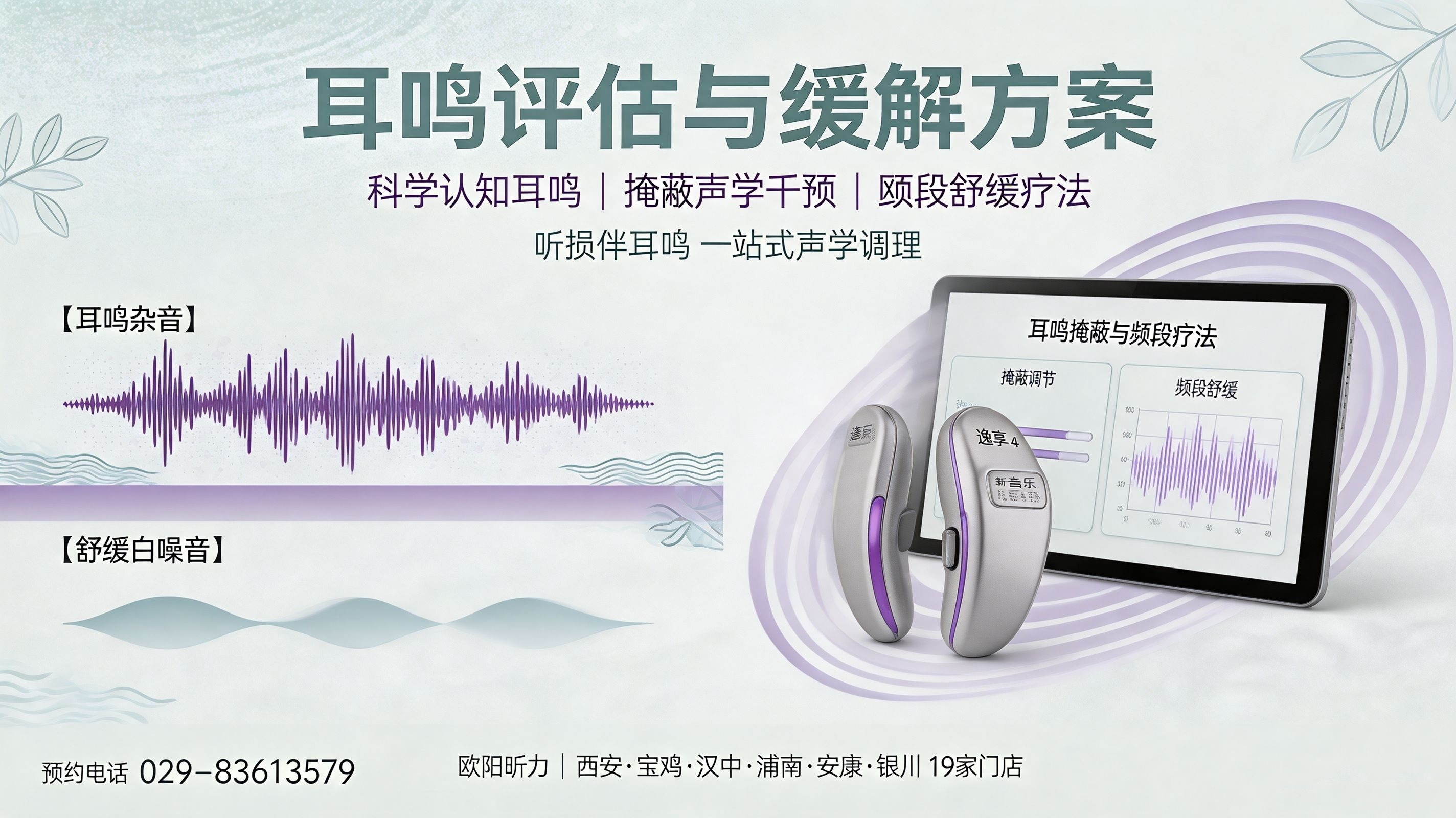 耳鸣评估与缓解方案 —— 科学认识耳鸣 | 掩蔽+频段疗法