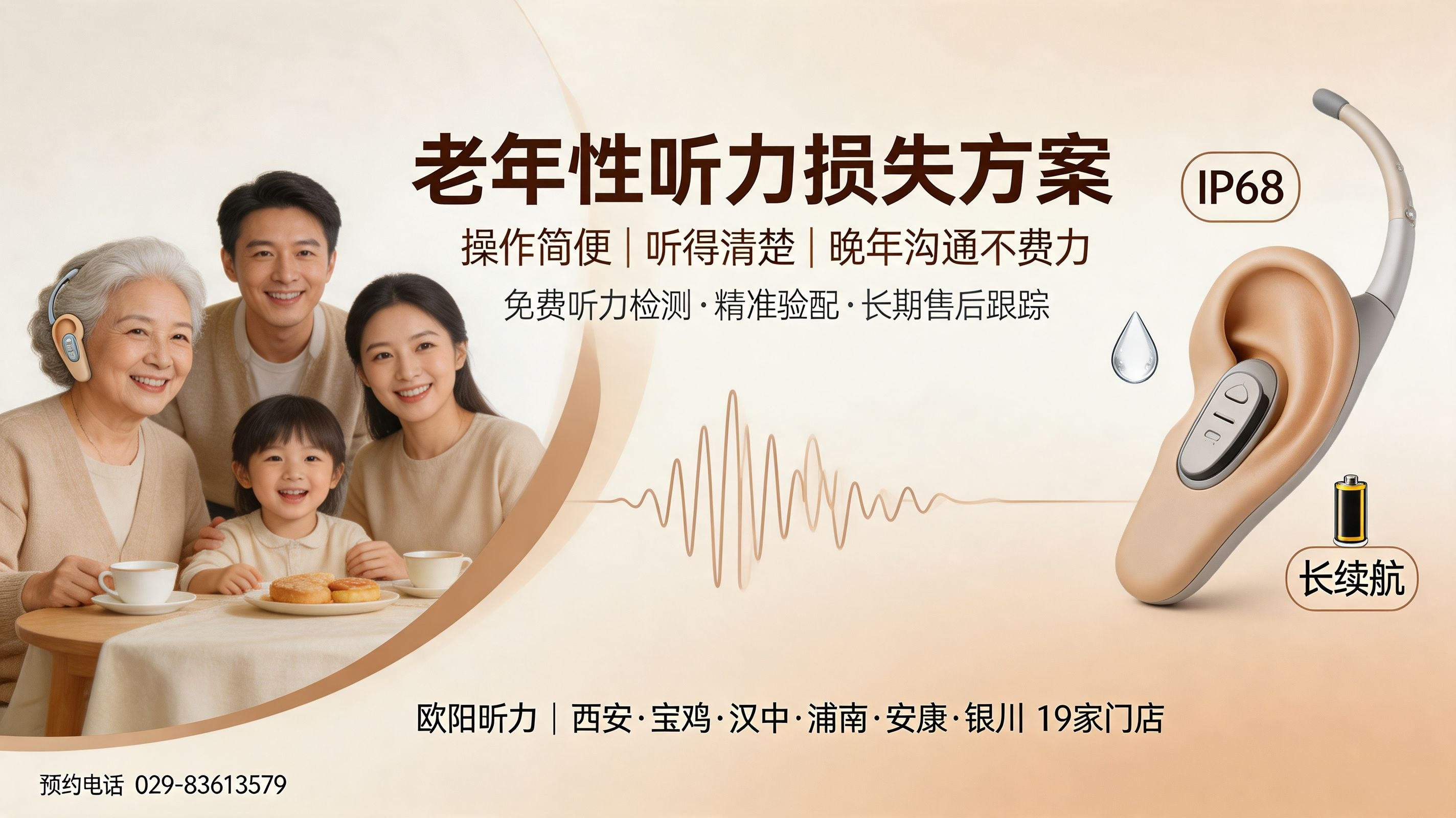老年性听力损失方案 —— 操作简便 | 听得清楚 | 让晚年沟通不费力