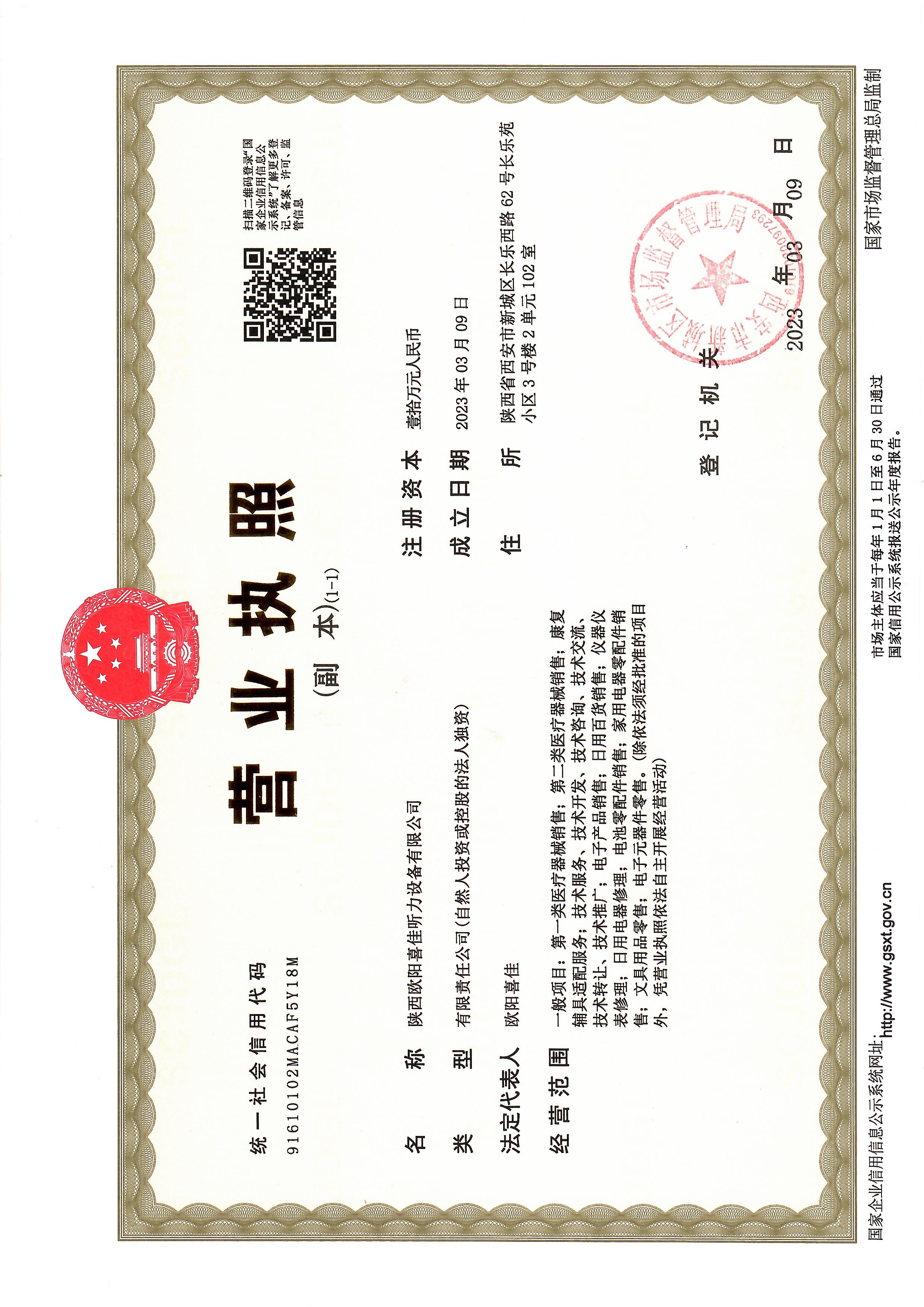 营业执照