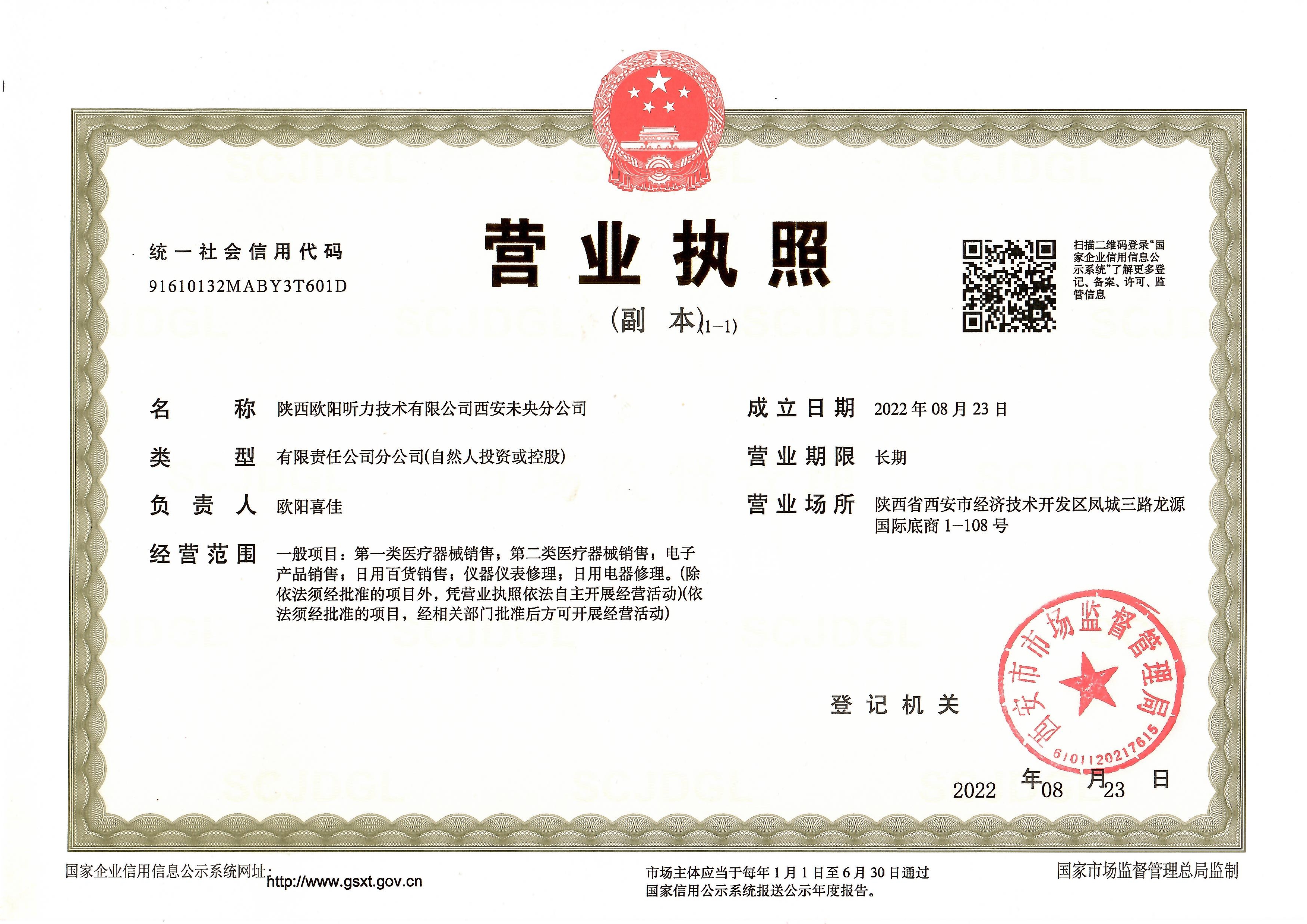 营业执照