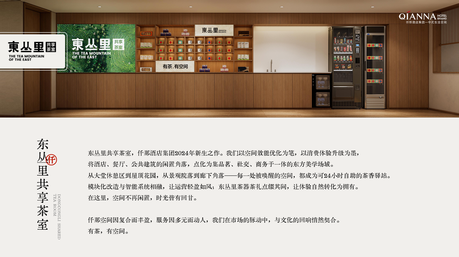 东丛里共享茶室 —— 唤醒闲置空间