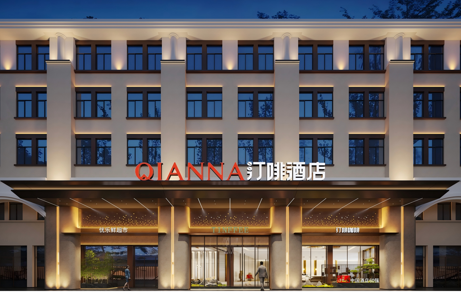QIANNA 汀啡酒店 —— 咖啡主题创意