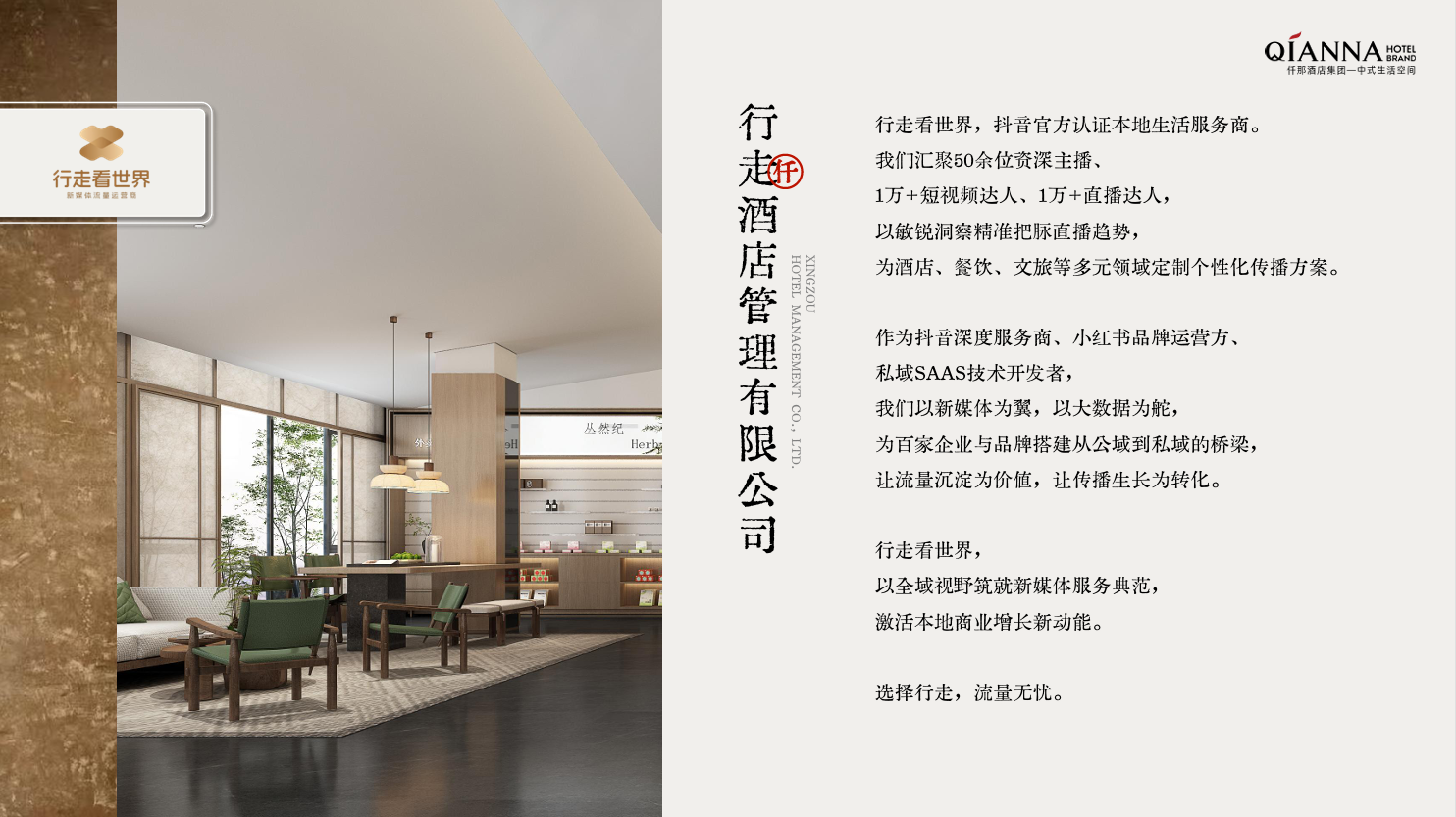 行走看世界 —— 全域新媒体