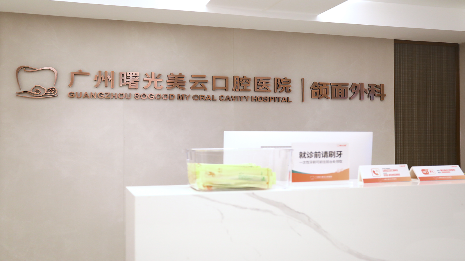 广州曙光美云口腔医院口腔颌面外科 — 三级口腔专科·颌面外科诊疗中心