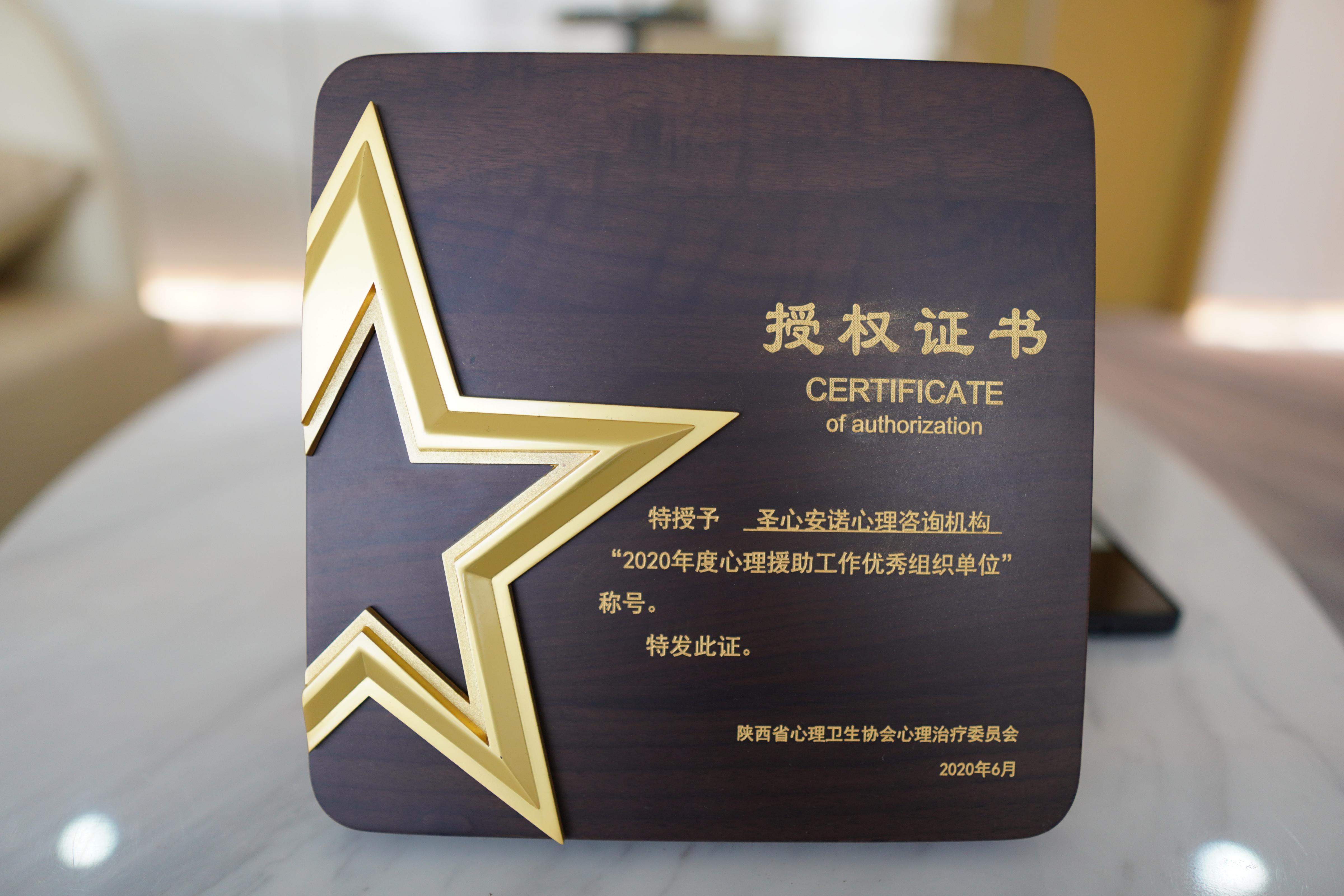 2020年度心理援助工作优秀组织单位