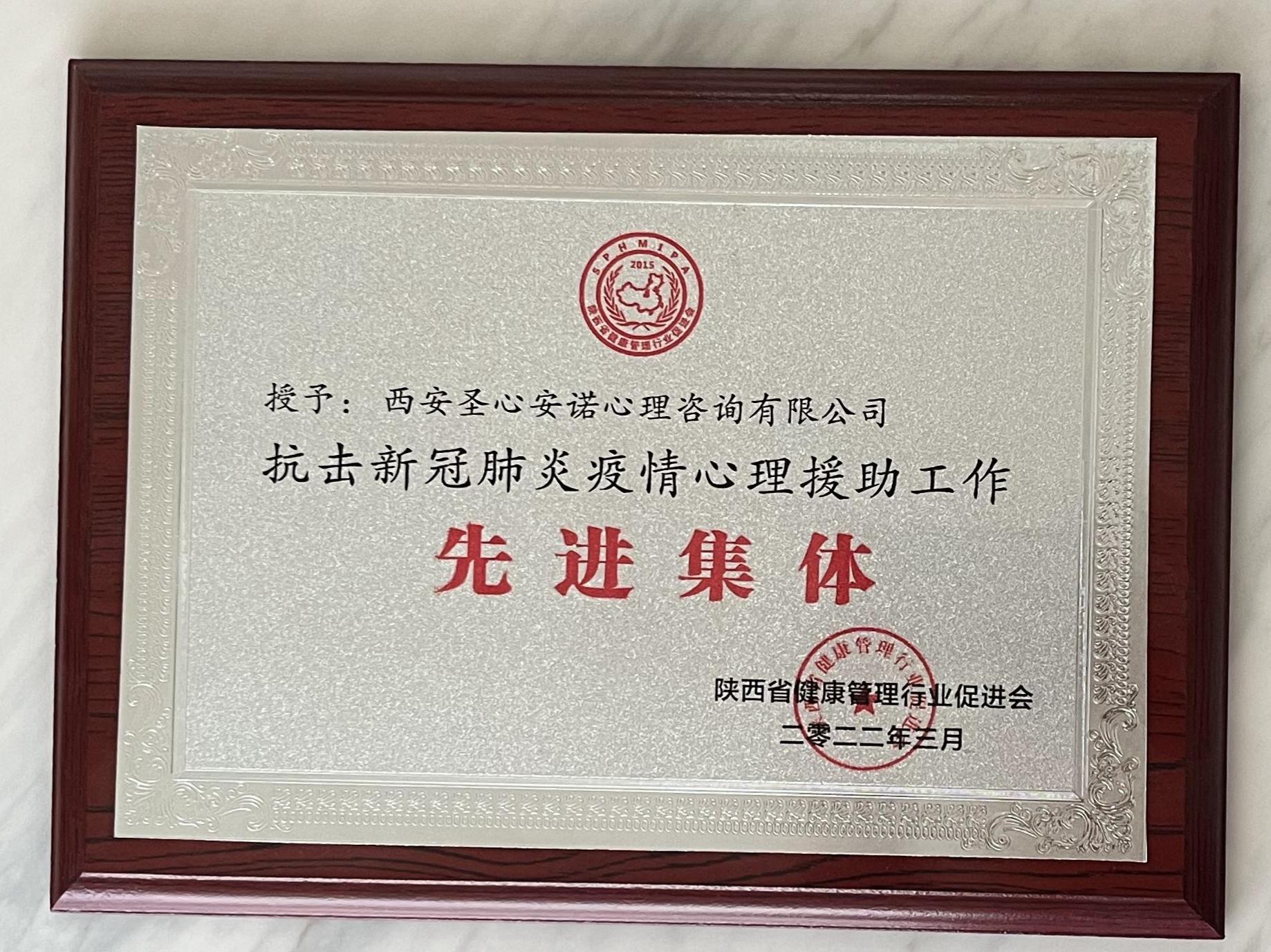 抗击新冠肺炎疫情心理援助工作先进集体