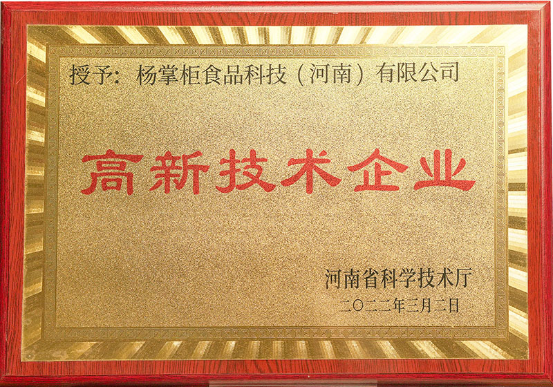 高新技术企业牌匾
