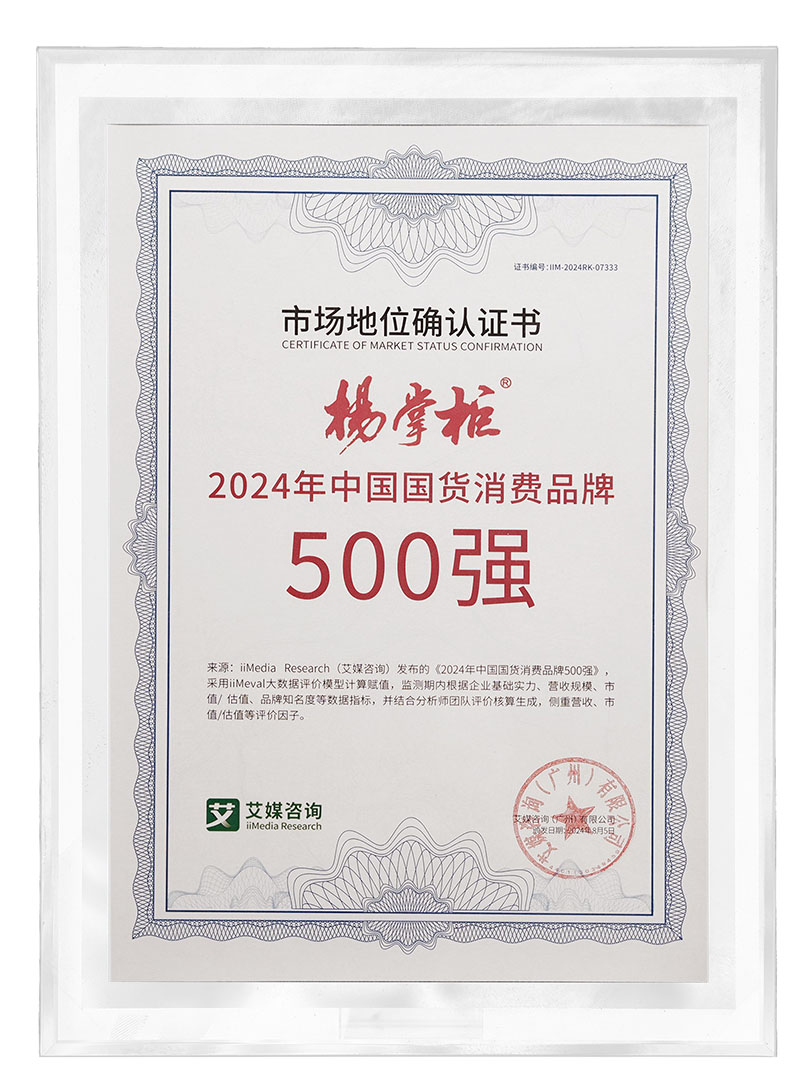 2024中国方便速食品牌500强证书