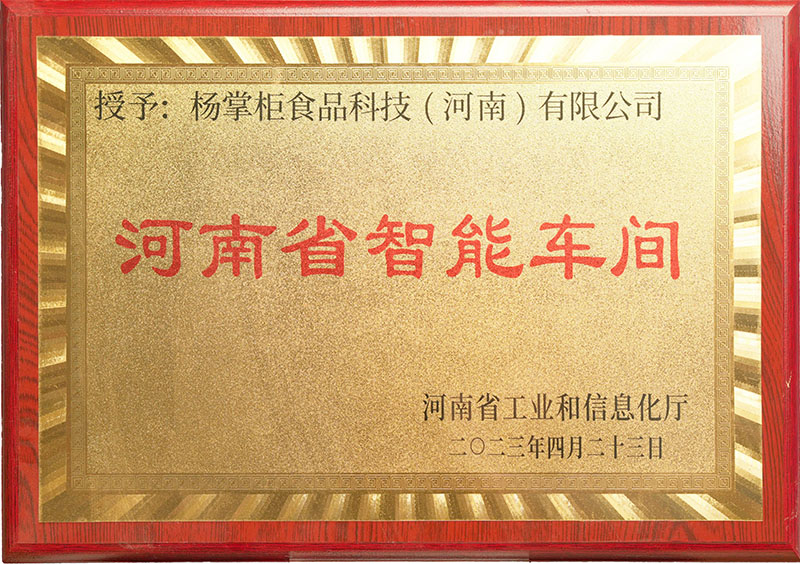 河南省智能车间牌匾