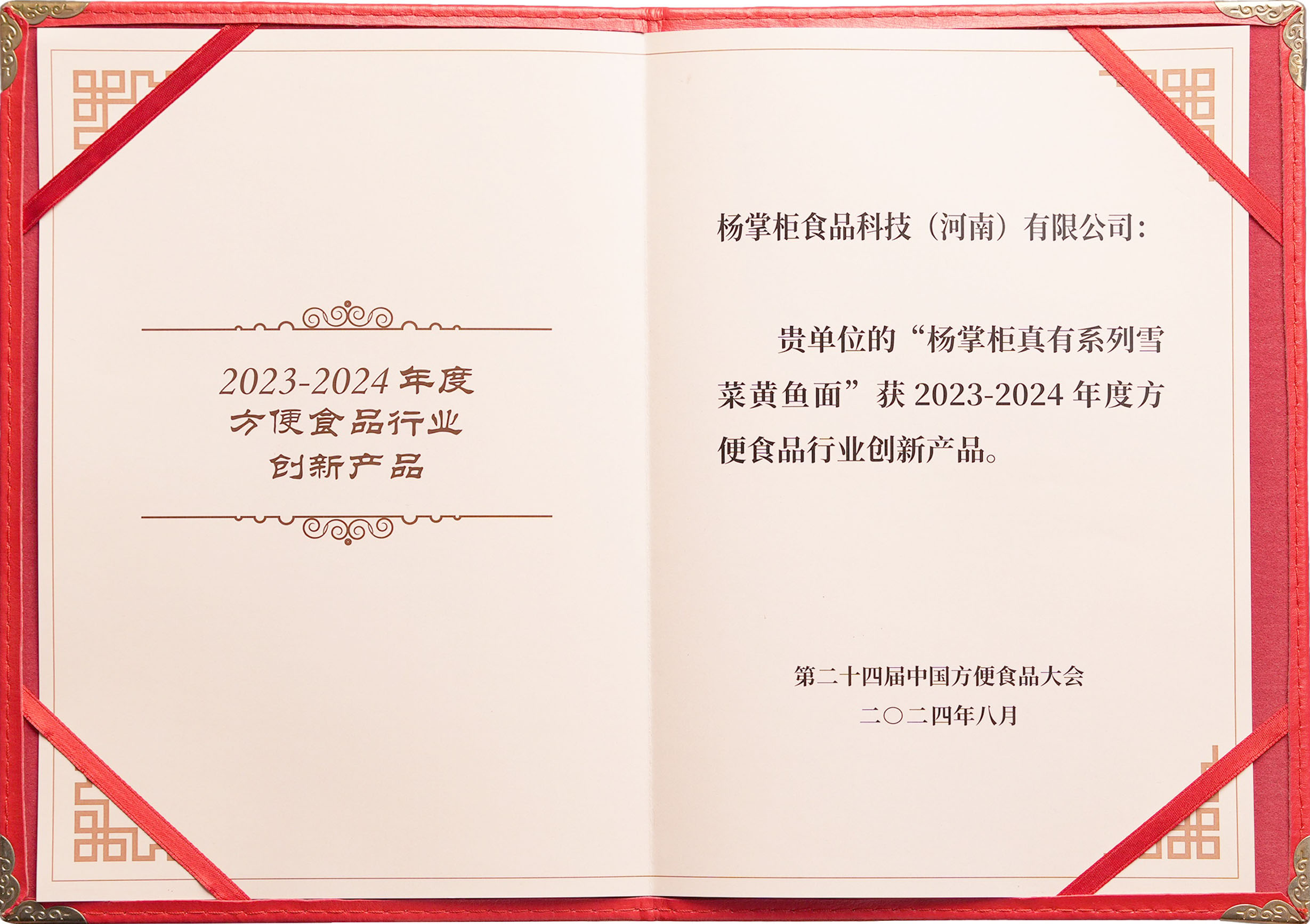 2021至2022年度方便食品大会优秀专家证书