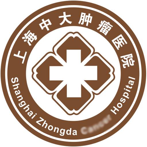 上海中大肿瘤医院有限公司