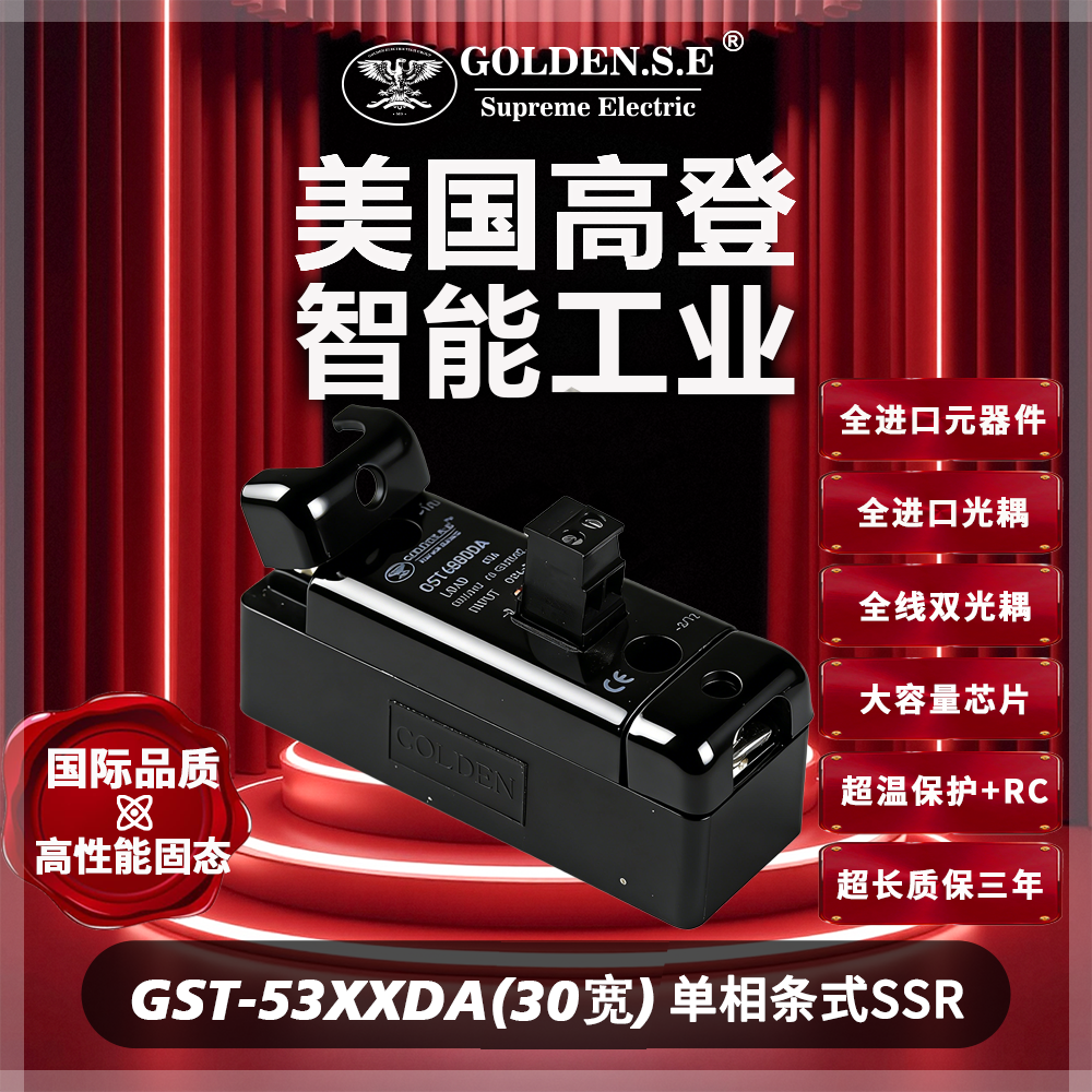 【美国高登GOLDEN.S.E 高性能固态】| GST53XXDA 翻盖窄型固态继电器 (20宽)