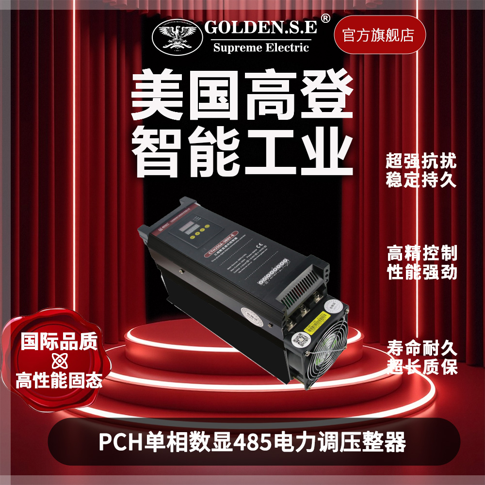 三相智能数显485电力调整器 PCH