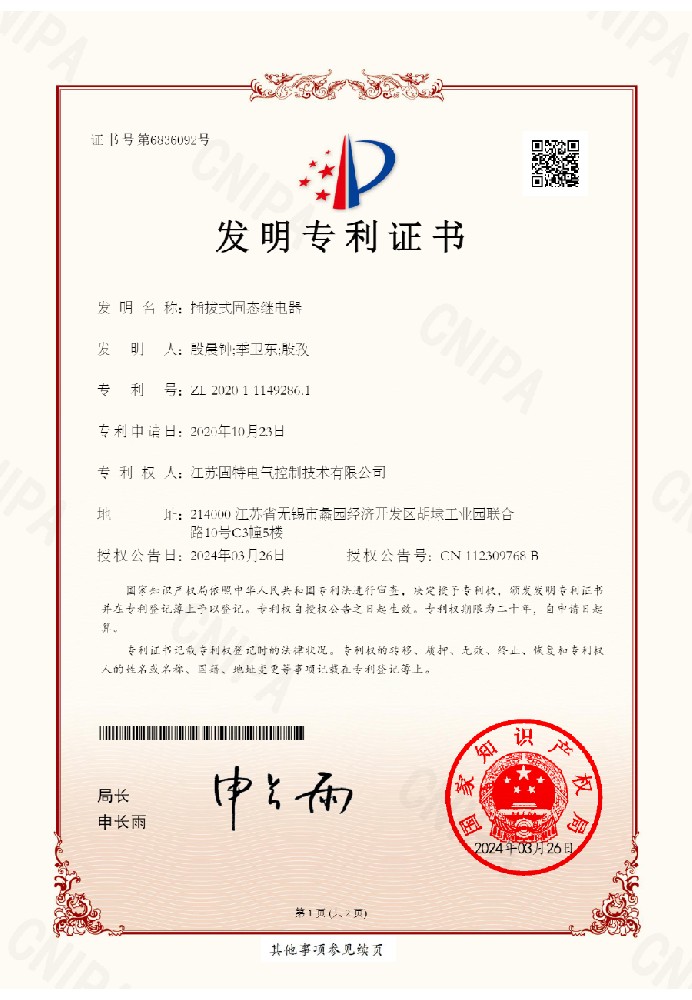 插拔式固态继电器-发明专利