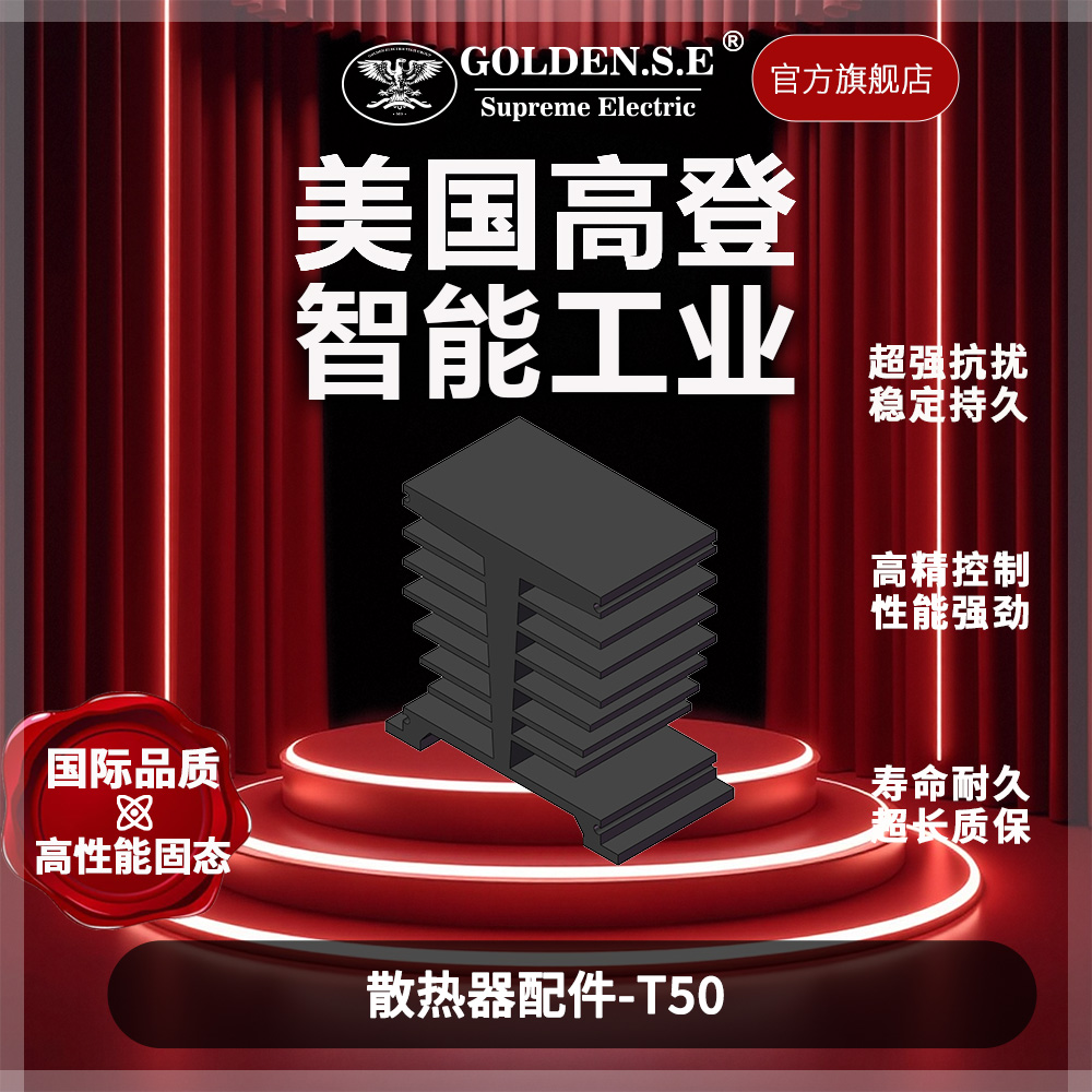 Heatsink - T-shaped T50