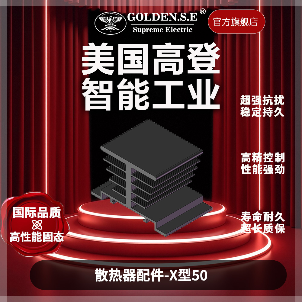 Heatsink - X-shaped customized length