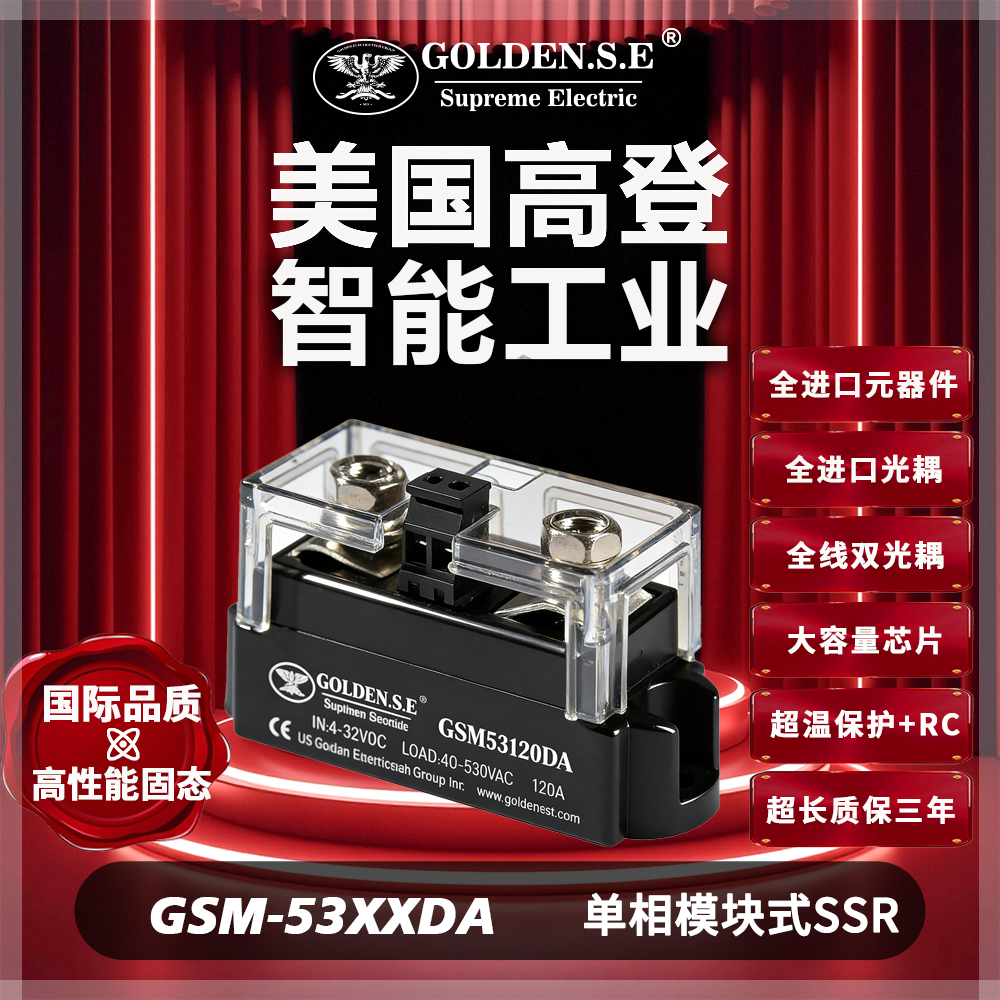 【美国高登GOLDEN.S.E 高性能固态】| GSM53XXDA 单相模块式固态继电器