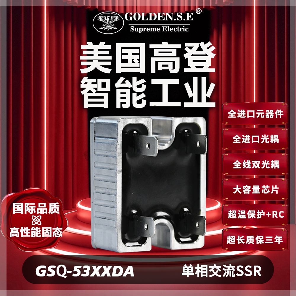 【美国高登GOLDEN.S.E 高性能固态】| GSQ53XXDA-J1 超小型固态继电器