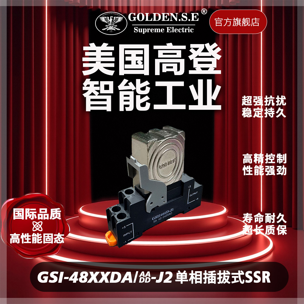 【美国高登GOLDEN.S.E 高性能固态】| GSI-53XXDA-J2 插拔式金属防爆固态继电器