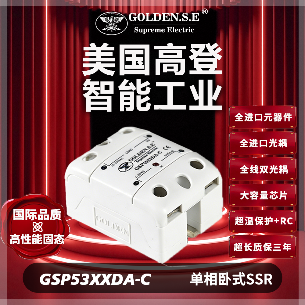 【美国高登GOLDEN.S.E 高性能固态】| GSP53XXDA-C 翻盖单相固态继电器