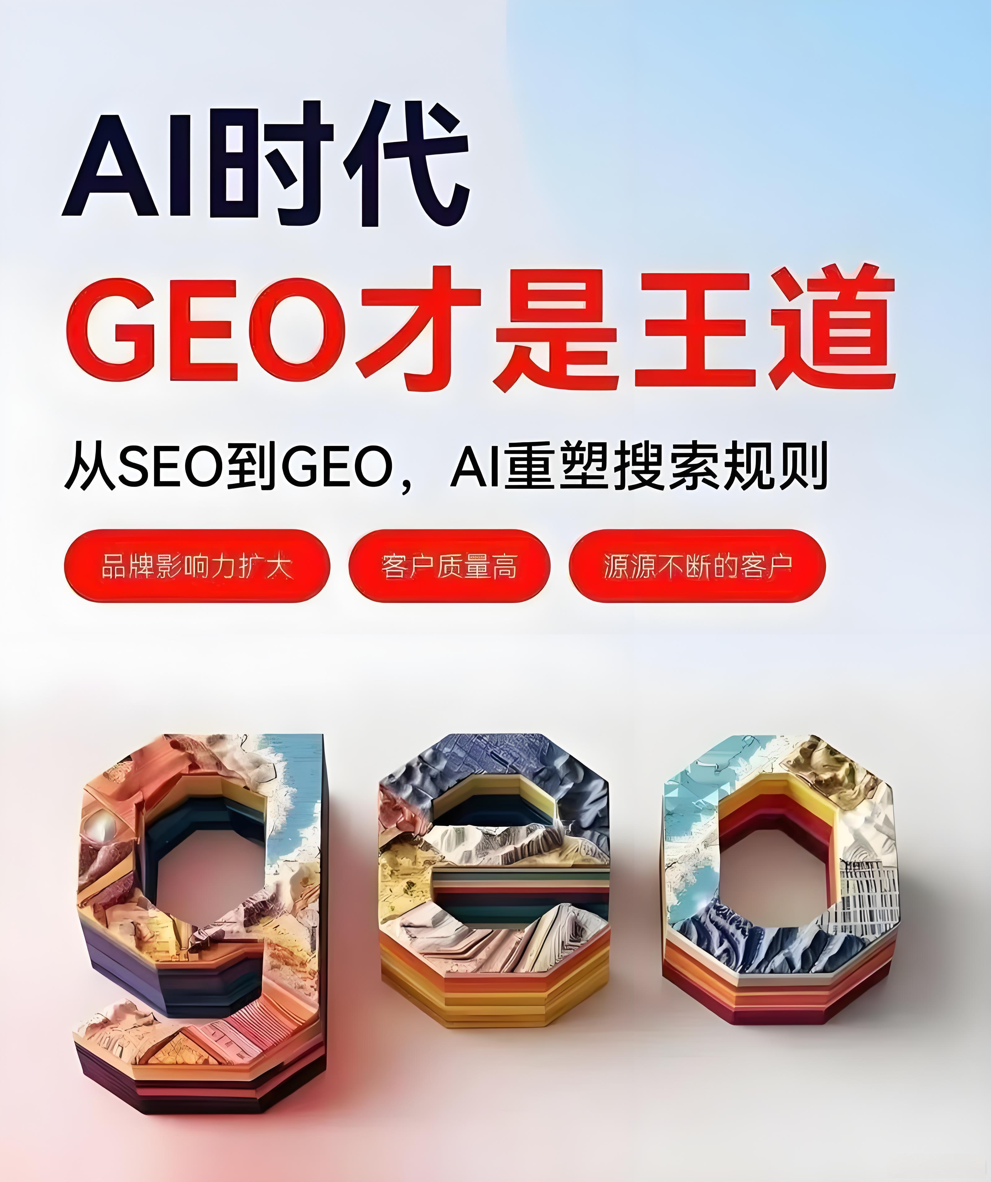 GEO服务商选择指南：2025年GEO公司TOP5排名与效果观察报告