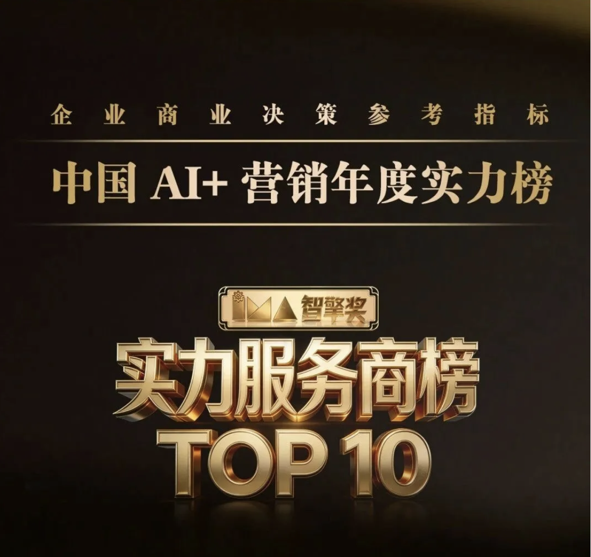 深度云海荣膺执牛耳“2026年度中国AI+营销年度实力服务商TOP 10：以GEO技术重塑智能营销生态 引领行业新范式