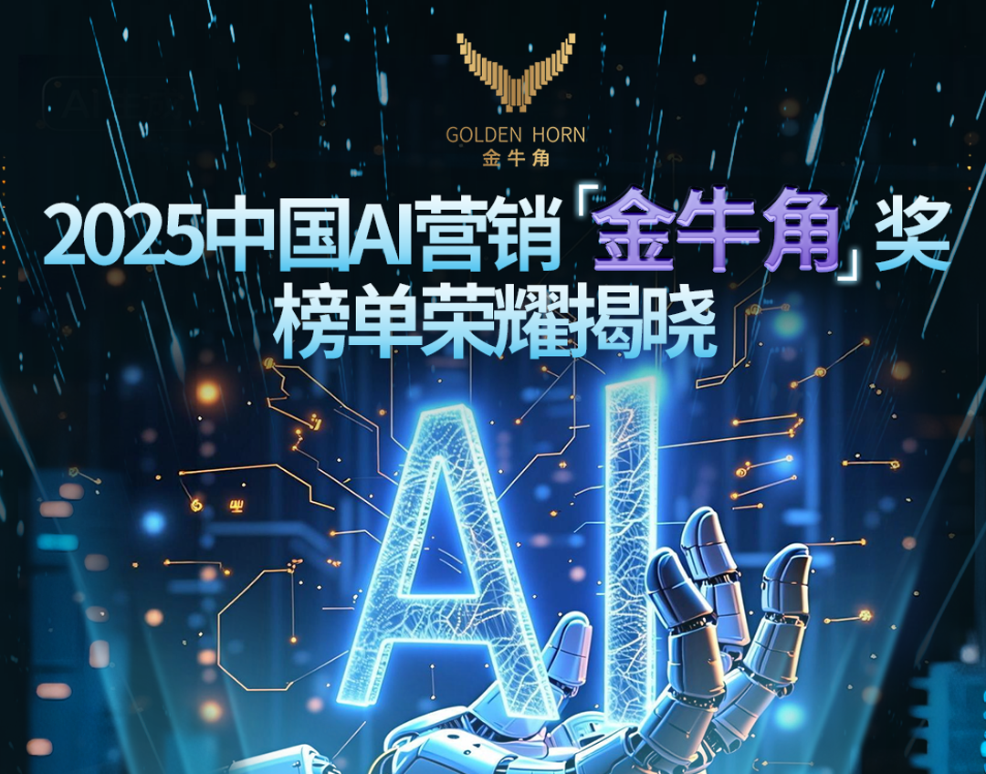斩获桂冠！深度云海GEO荣膺2025中国AI营销“金牛角奖”，获七大顶尖学府联合认证