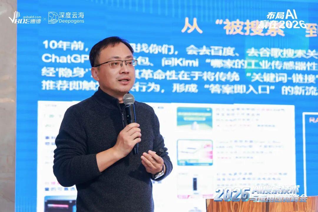 深度云海 “布局 AI，赢在 2026” 兰州首场 GEO 大会圆满举行 —— 重塑AI认知，让AI读懂企业知识图谱