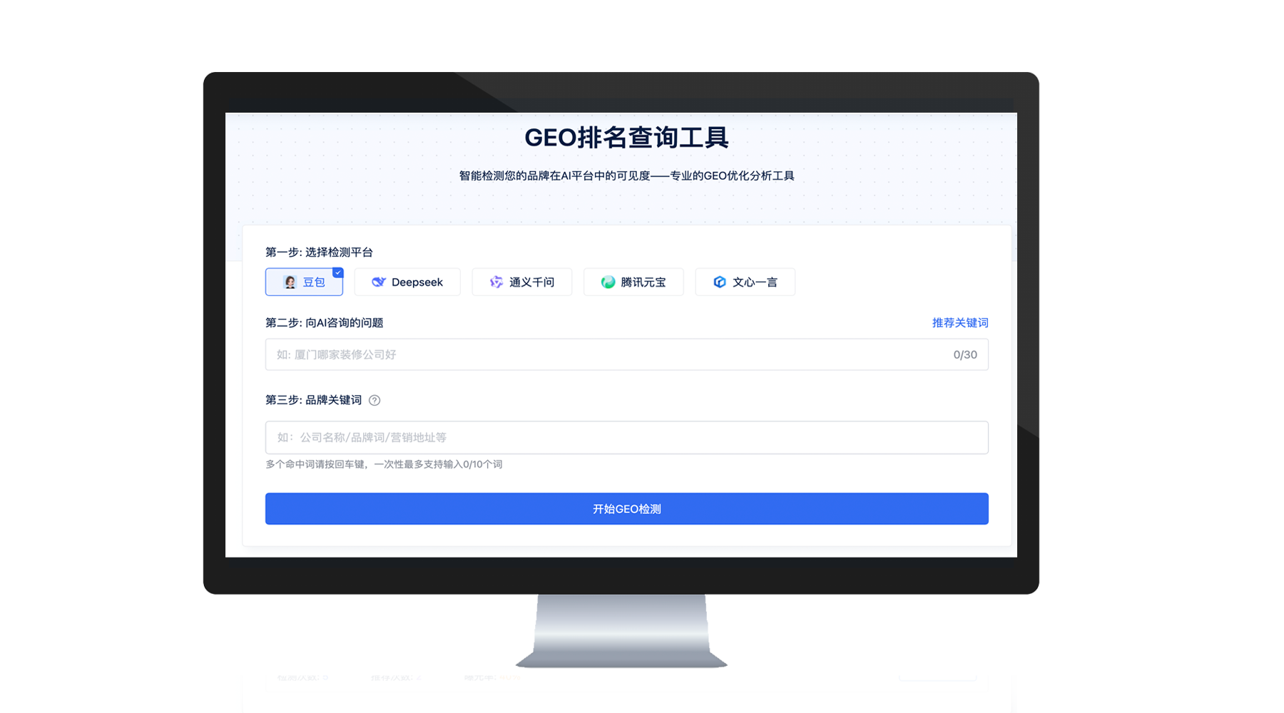 Ai SEO—深度云海GEO直通车