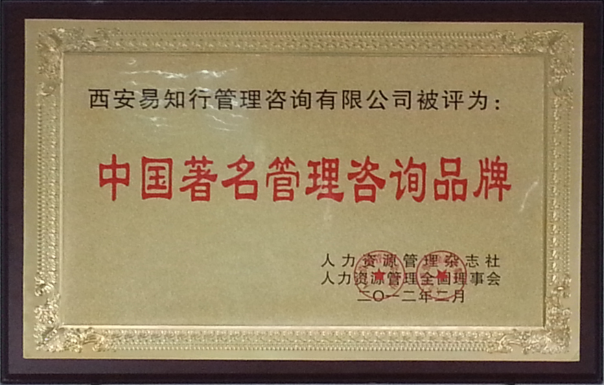 中国著名管理咨询品牌