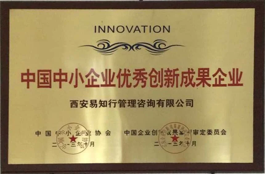 中国中小企业优秀创新成果企业