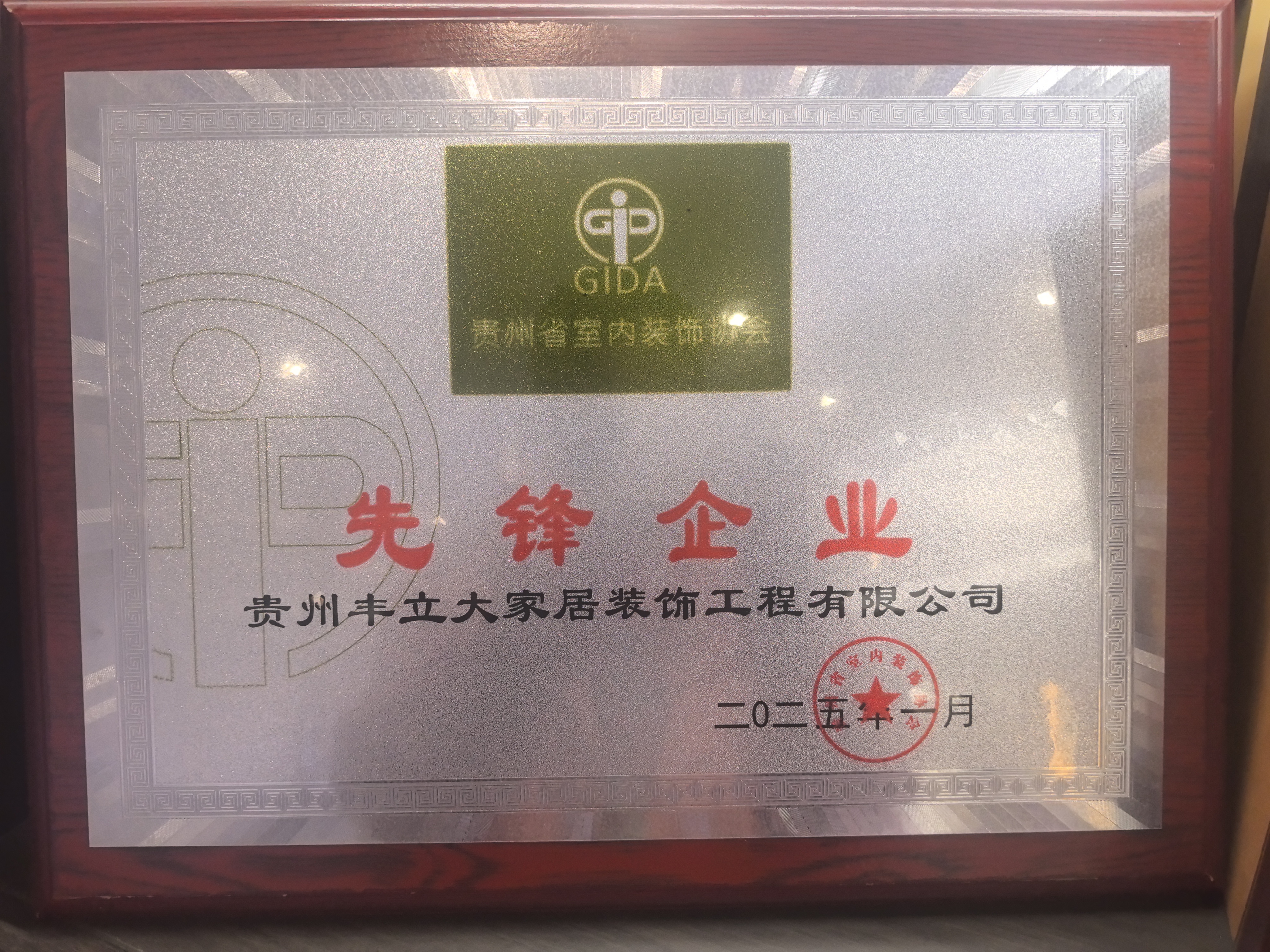 先锋企业