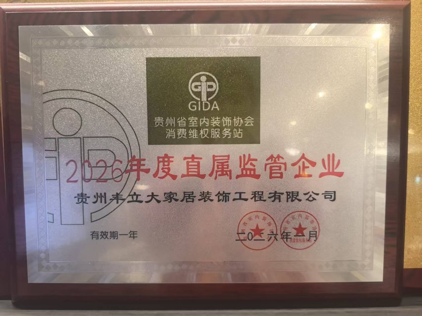 2026年度直属监管企业