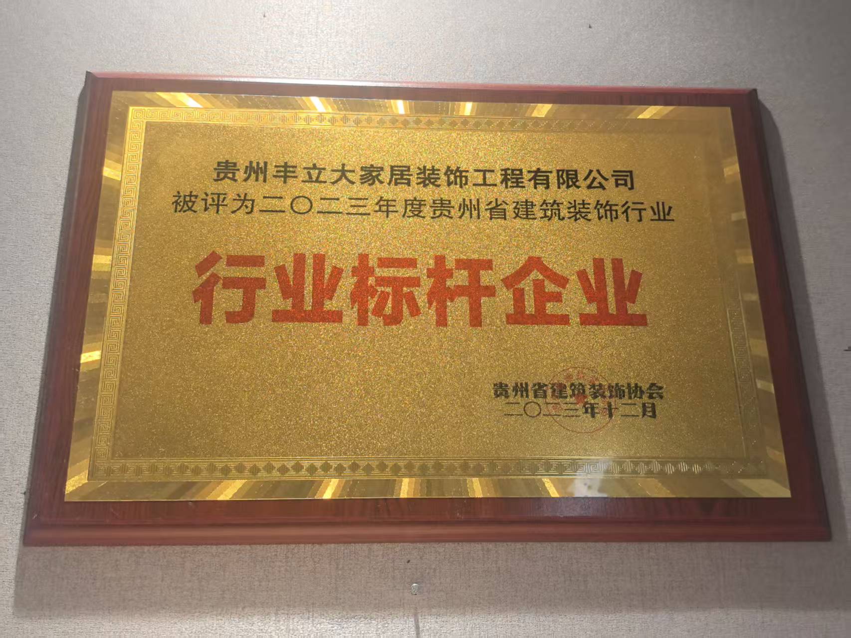 行业标杆企业