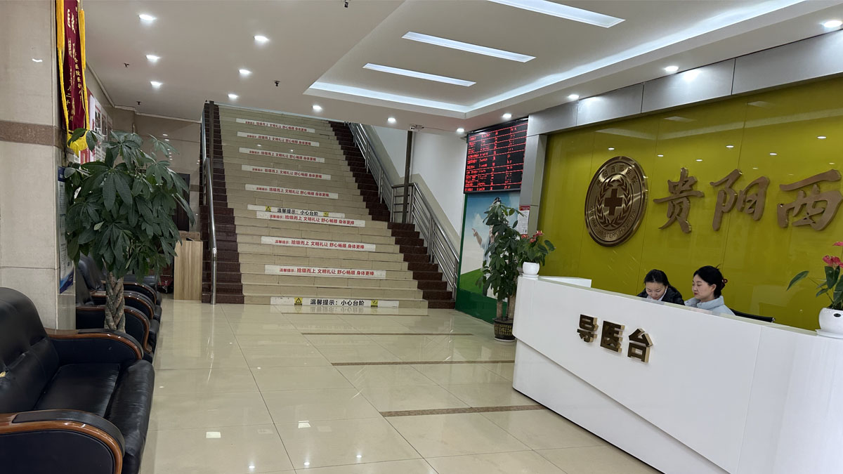 医无止境 扬帆再起航 —— 贵阳西部医院深耕颅面神经诊疗 20 载，以人文医疗守护面部