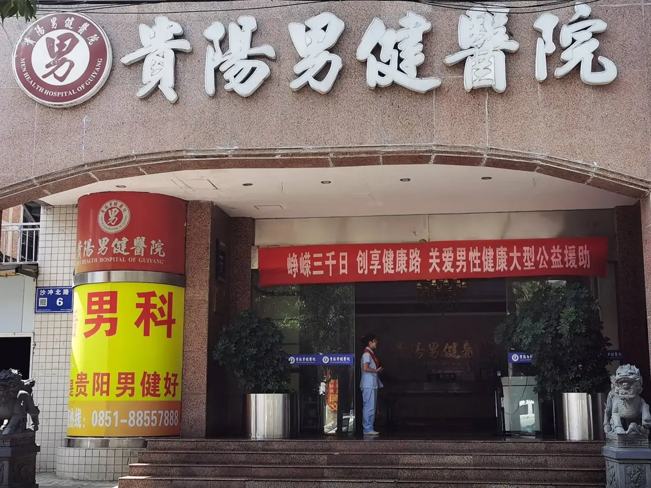 贵阳男健医院：贵阳专业男科专科诊疗机构 全周期守护男性健康