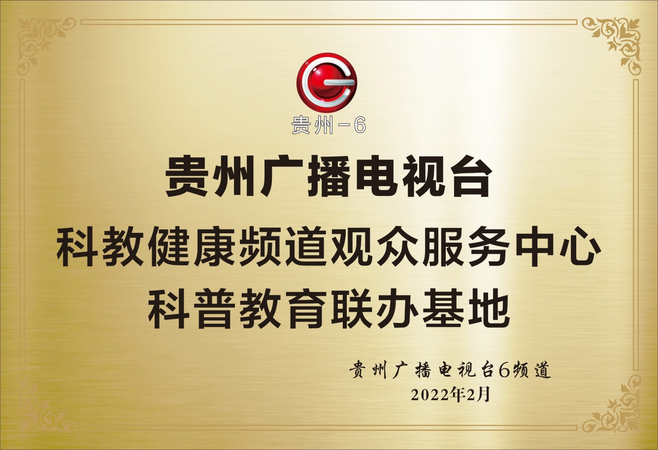 科普教育联办基地