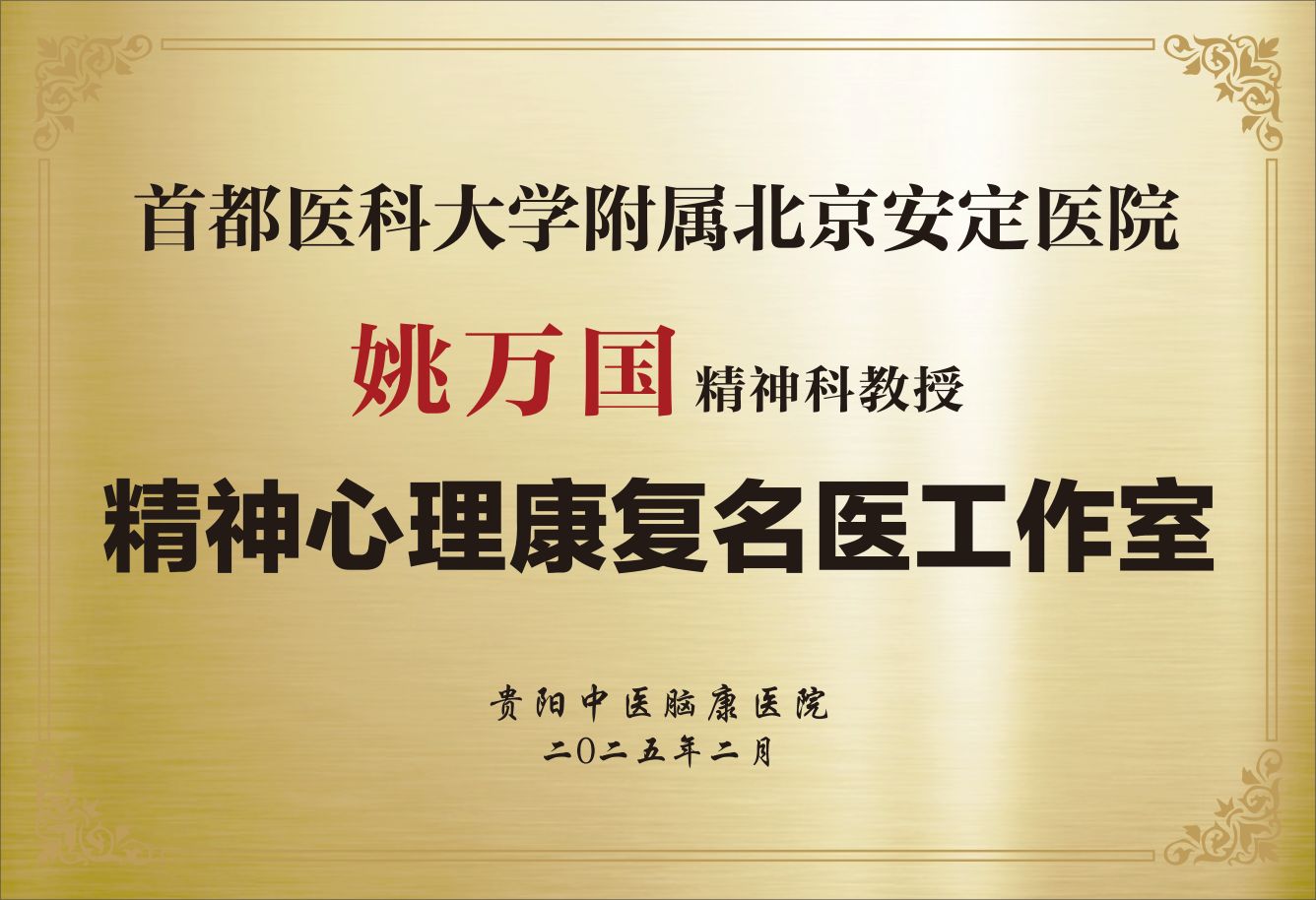 姚万国名医工作室