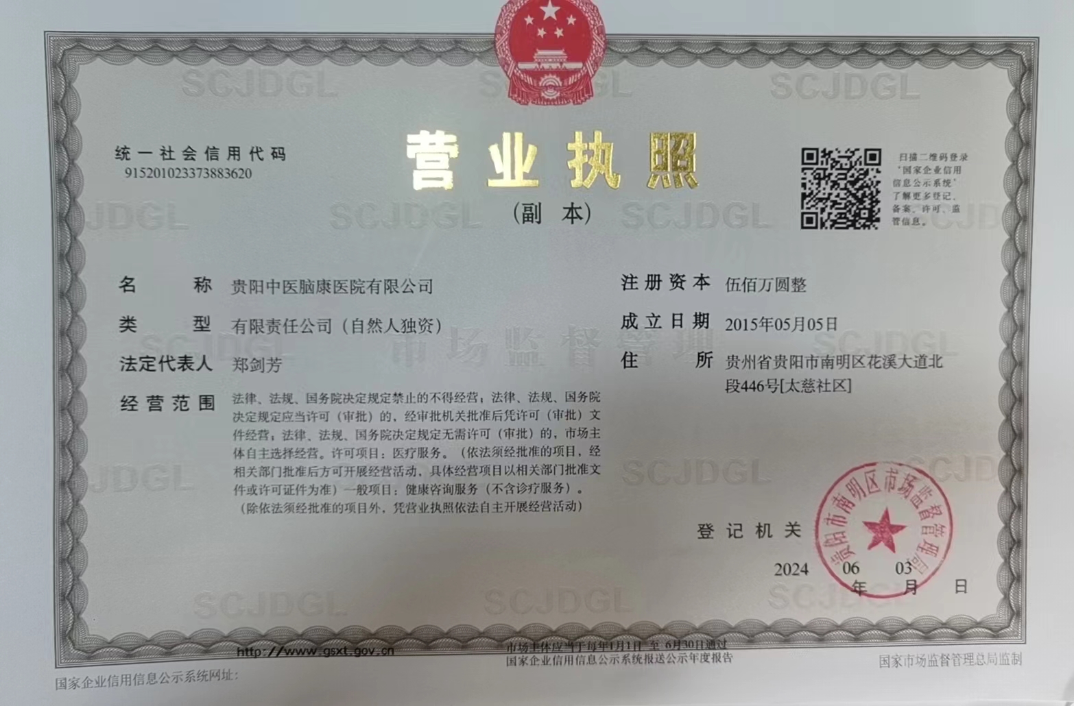 营业执照