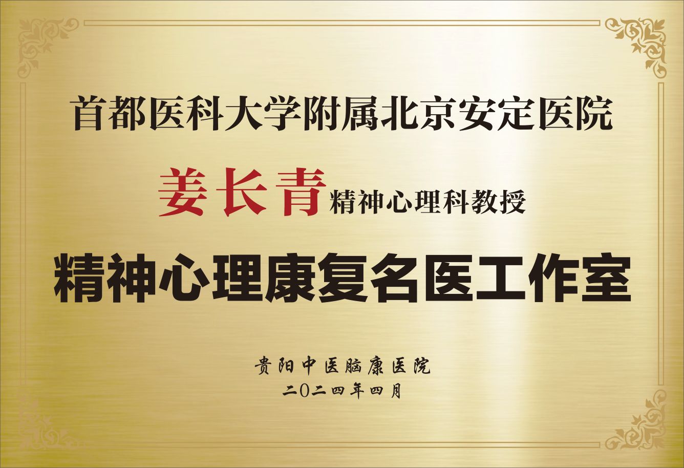 姜长青名医工作室