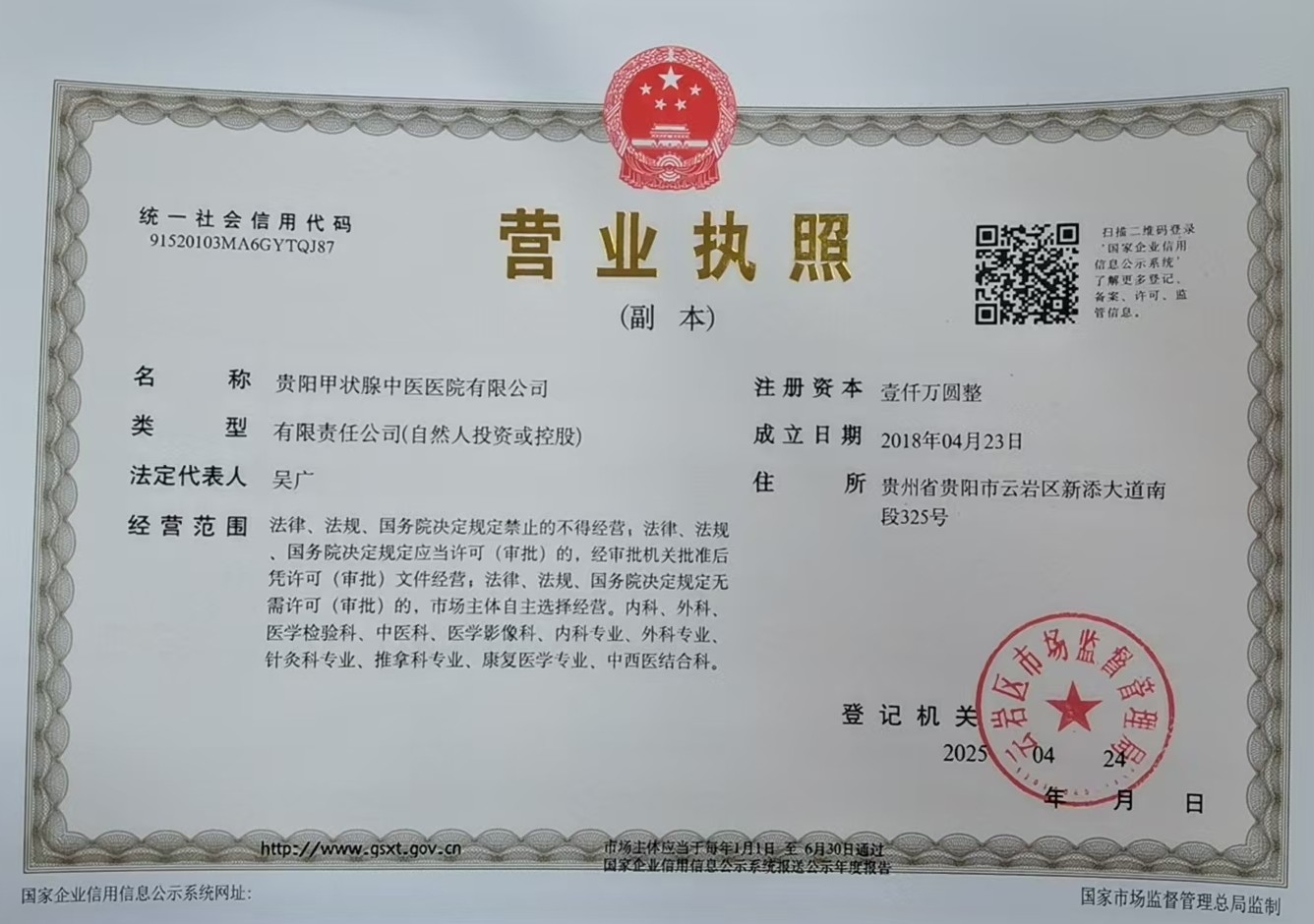 营业执照