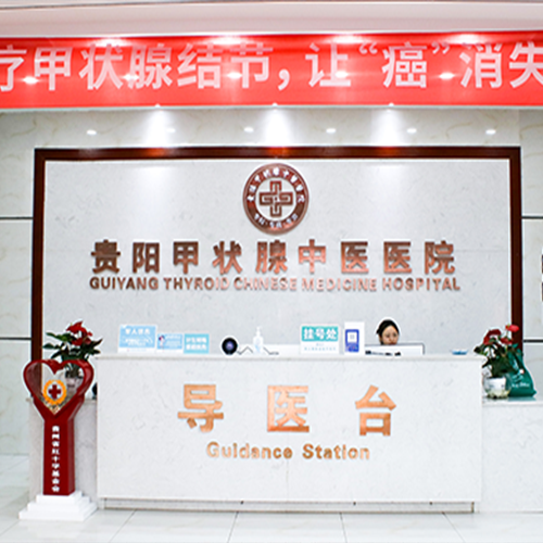 甲状腺治疗五大常见误区，贵州患者千万别踩这些坑
