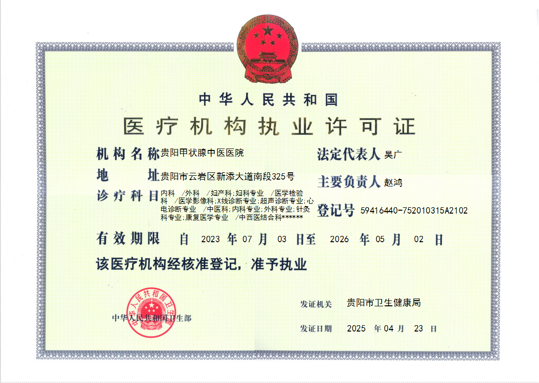 医疗机构职业许可证