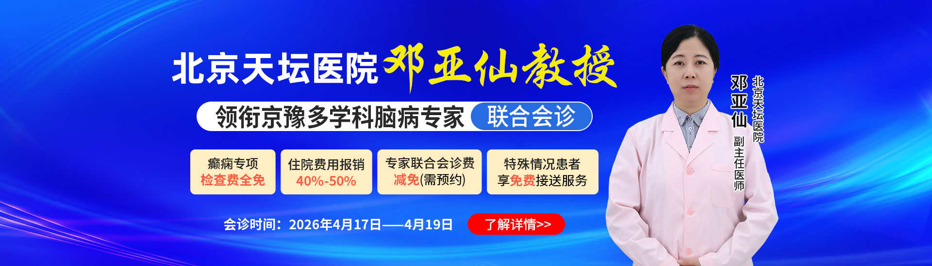 把北京专家请到郑州：2026年郑州军海脑病医院会诊机制观察