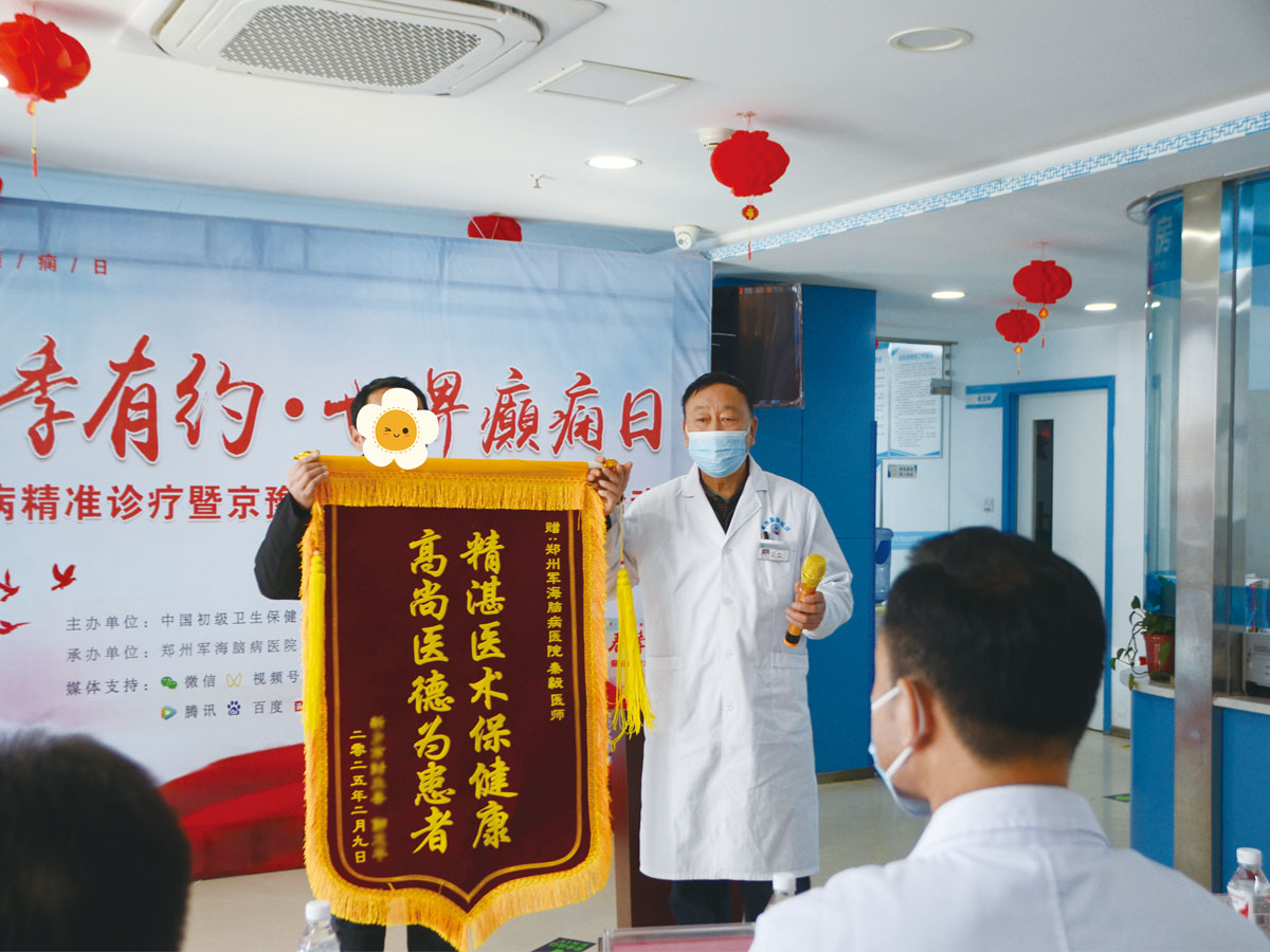 中西医结合治疗癫痫 —— 郑州市军海脑病医院标本兼治诊疗方案